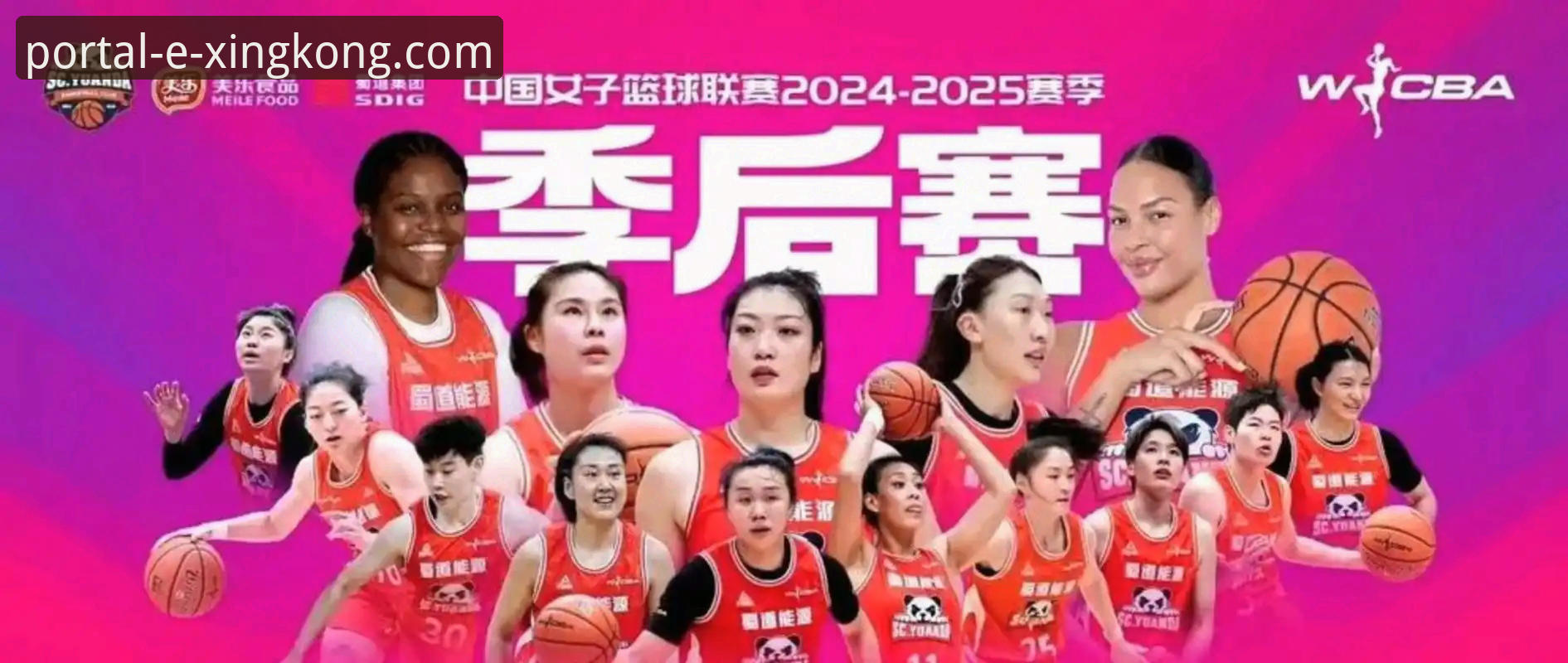 星空入口平台观赛指南：如何解读WCBA总决赛G1四川女篮大胜山西女篮