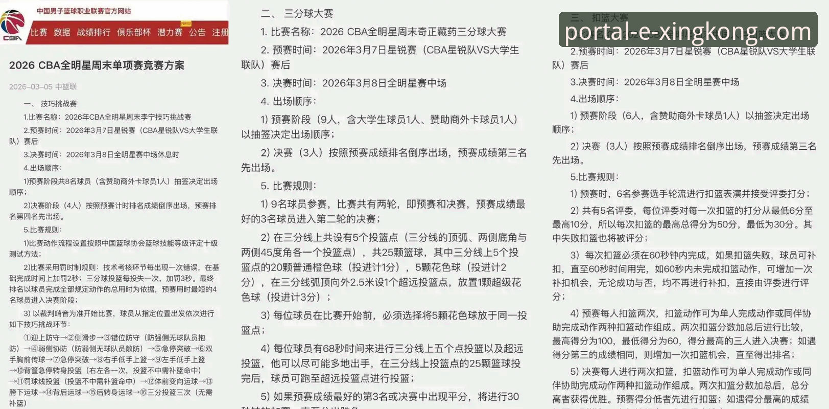 星空入口最新版本2026最新版本 从一场CBA爆冷赛,解锁星空入口官网的实用观赛指南