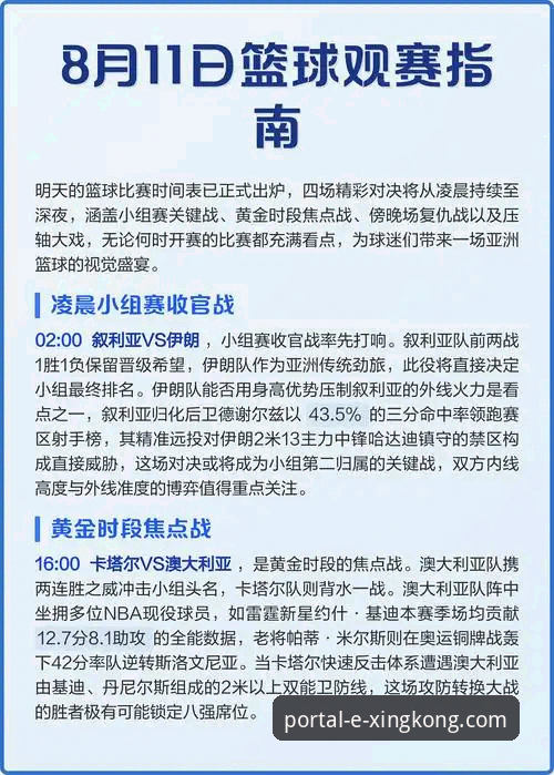 星空入口安全吗安装失败 从一场NBA焦点战,解锁星空入口官网的实用观赛指南